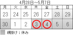 内外電機休業の御案内